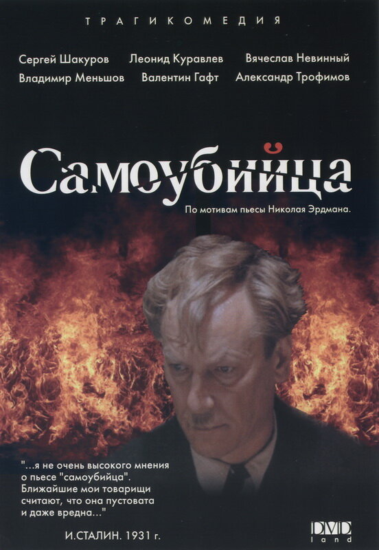 Самоубийца (1990) постер