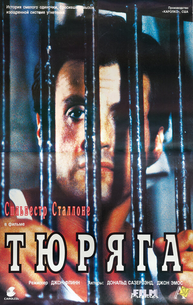 Тюряга (1989) постер
