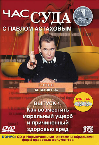 Час суда (2004) постер