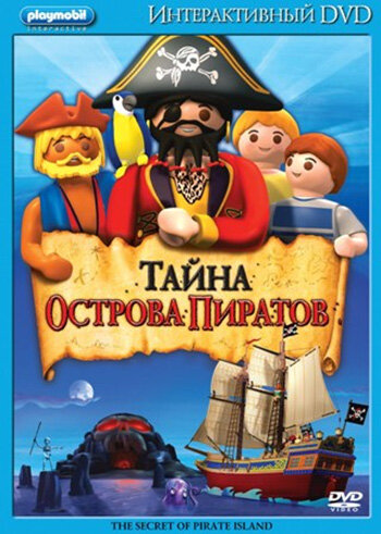 Playmobil: Тайна острова Пиратов (2009) постер