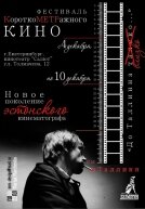 Черный Питер (2008) постер