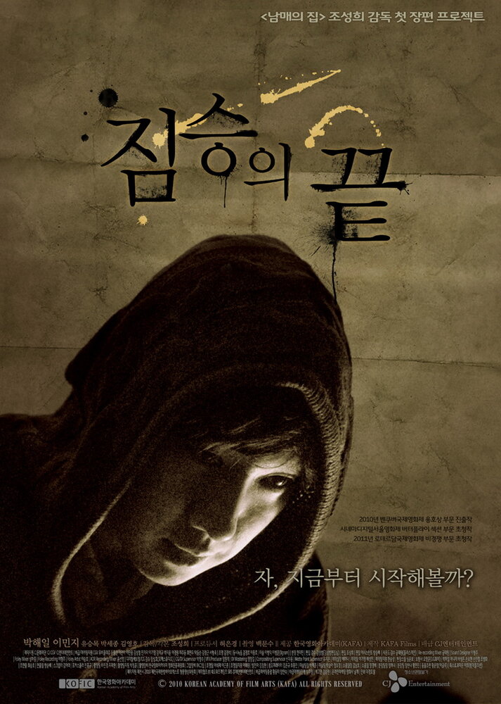 Конец зверя (2010) постер