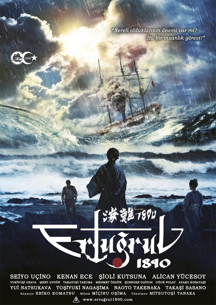 Кораблекрушение 1890 (2015) постер
