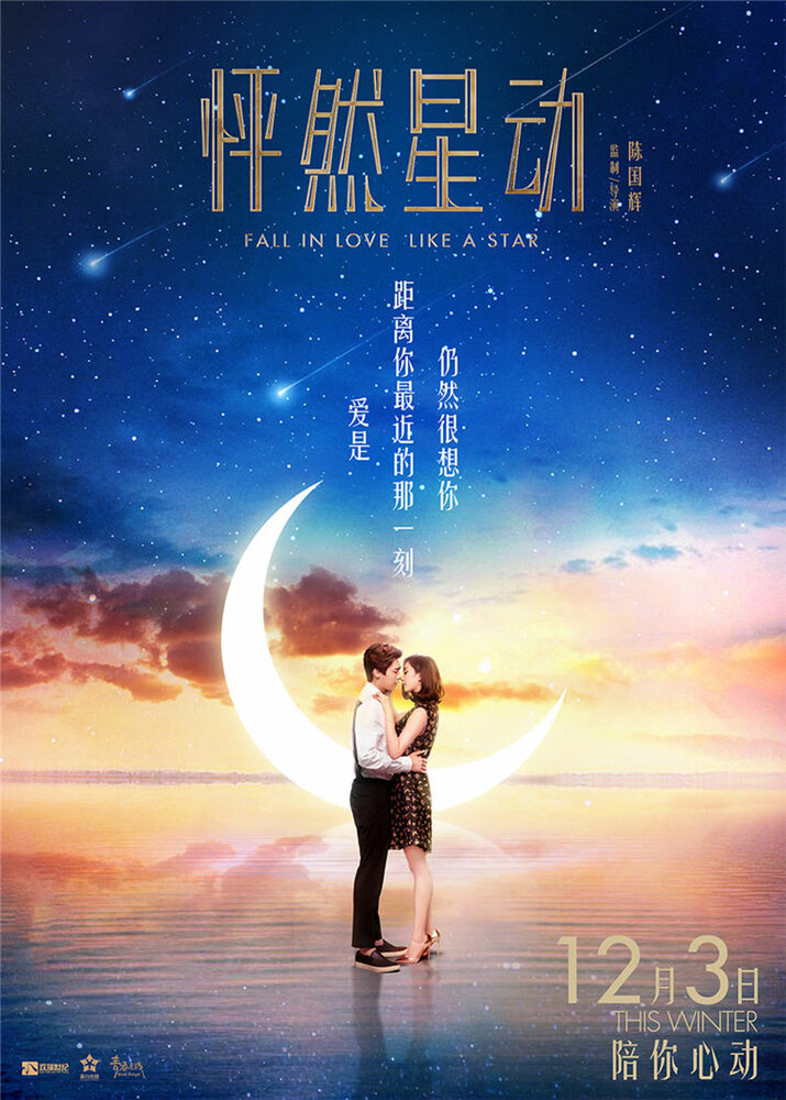 Влюбиться как звезда (2015) постер