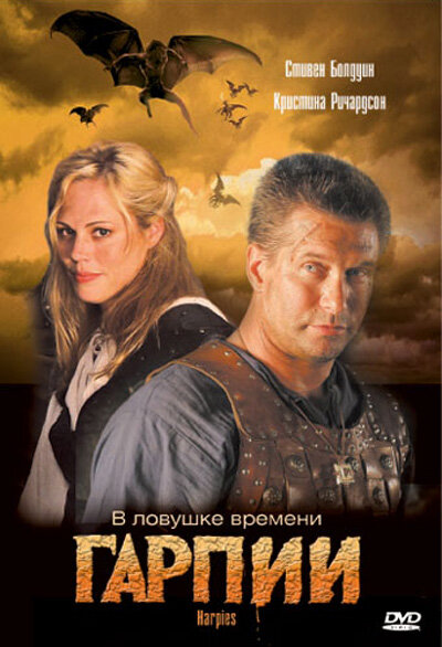 Гарпии (2007) постер