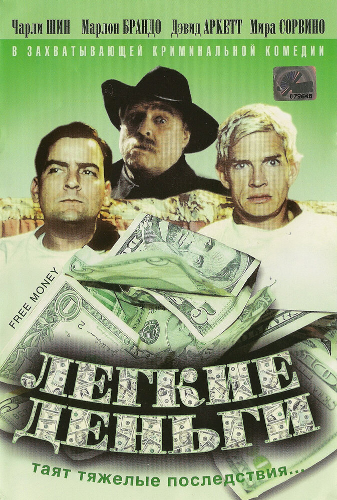 Легкие деньги (1998) постер