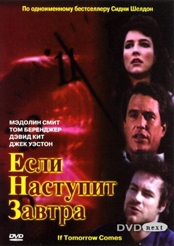 Если наступит завтра (1986) постер