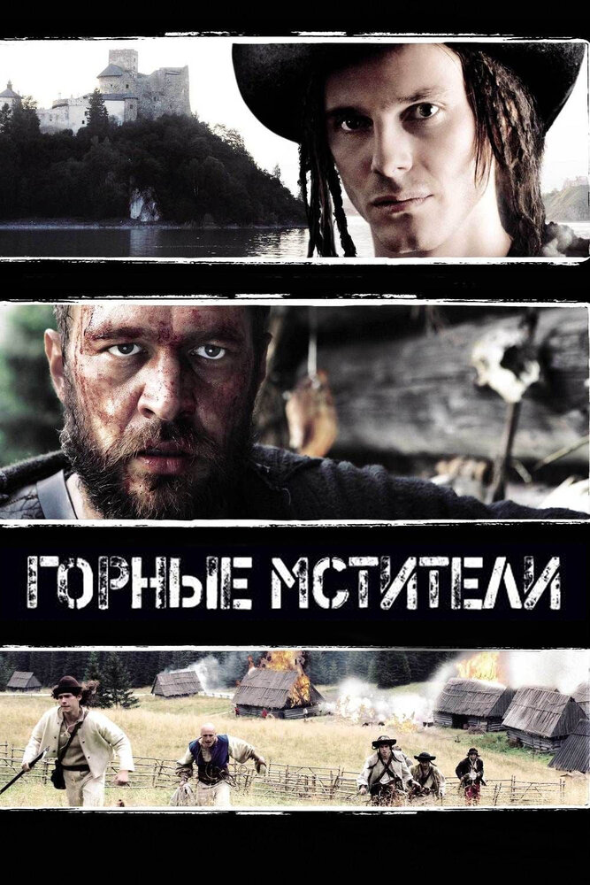 Горные мстители (2009) постер