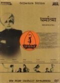Dharmatma (1935) постер