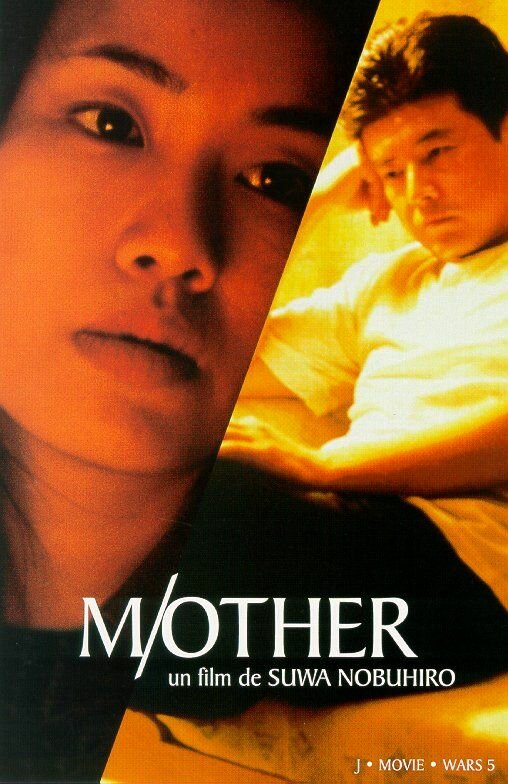 M/Other (1999) постер