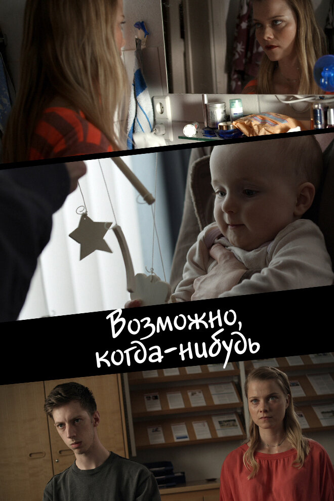 Возможно, когда-нибудь (2013) постер