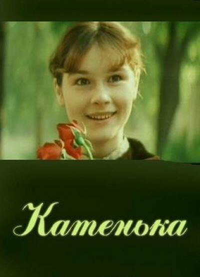 Катенька (1987) постер