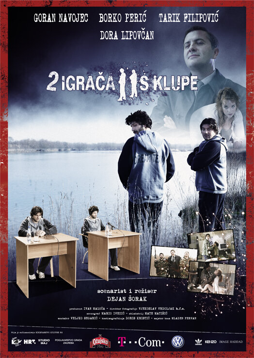 Dva igraca s klupe (2005) постер