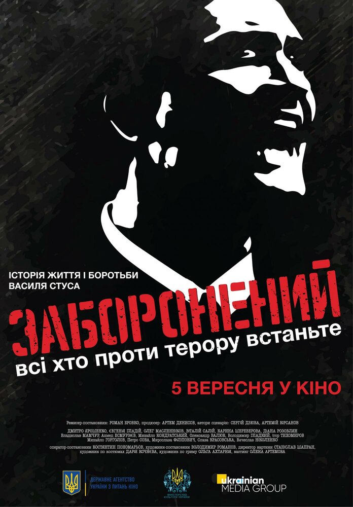 Запрещенный (2019) постер